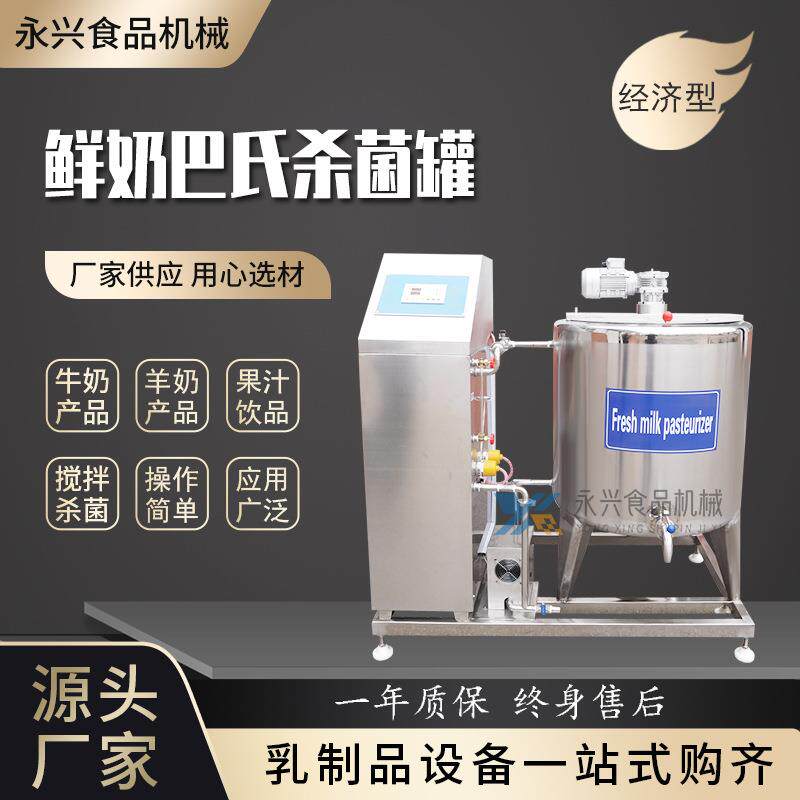 山东厂家供应鲜奶巴氏杀菌机不锈钢立式杀菌罐酸奶发酵罐设备