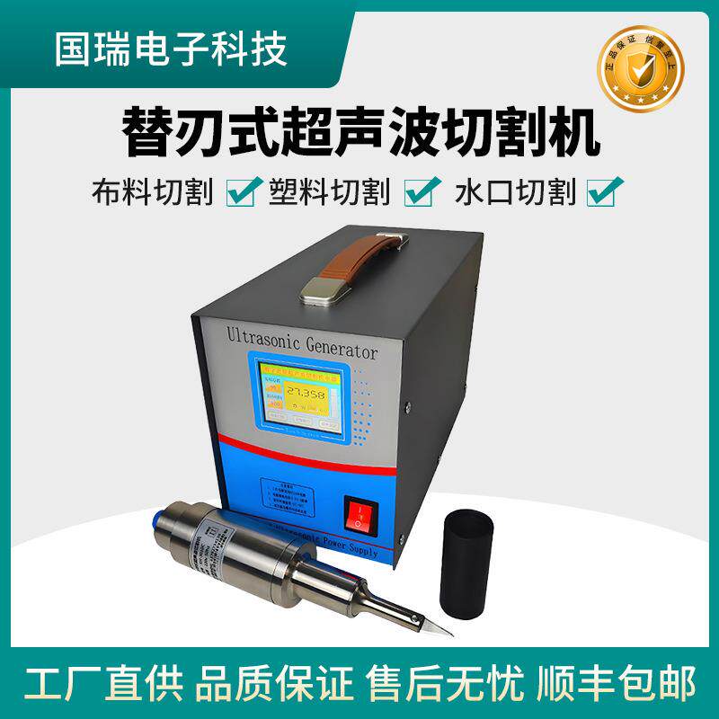 塑料橡胶切割超音波切割刀手持替刃式超声切割设备超声波切割刀