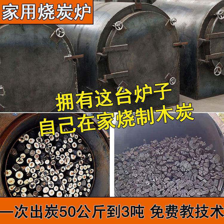 家用卧式炭化炉秸秆木材稻壳椰壳炭化设备木炭机