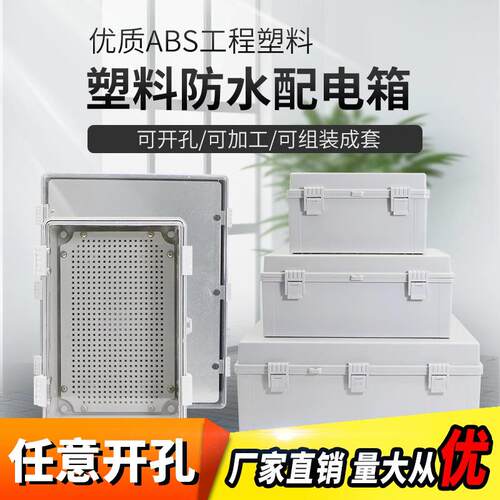 ABS塑料搭扣户外防水基业箱控制箱PLC卡扣配电箱电气合页搭扣箱