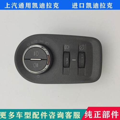 适用凯迪拉克10-16款SRX大灯开关 大灯调节开关 前照灯开关 按钮