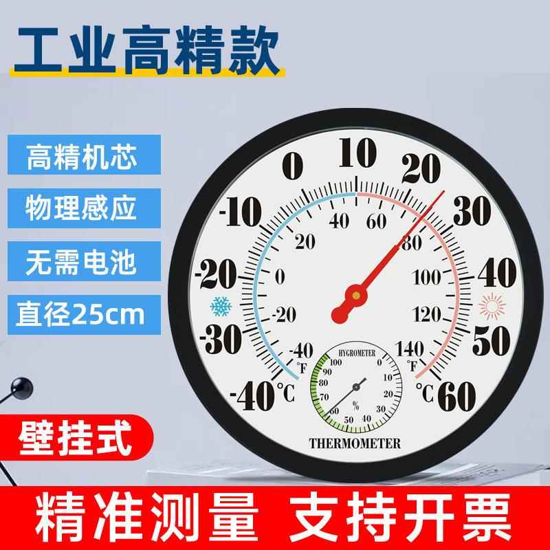 三印25CM大尺寸指针式温湿度计高精度家用客厅温度表工业仓库挂式
