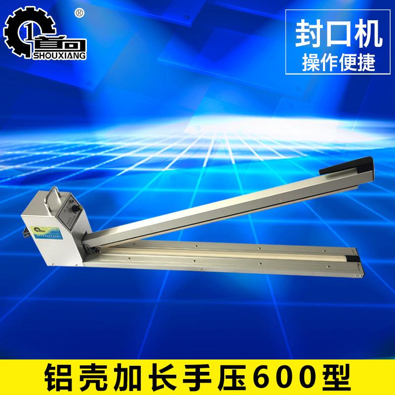 首向机械,加长型手压封口机,500铝壳手压封口机