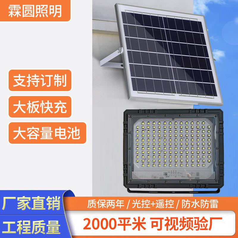 太阳能投光灯铝材防水户外路灯夜市灯led照明灯光控定时太阳能板