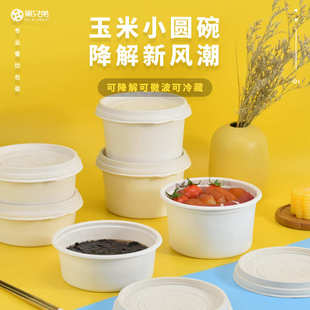 费LOGO一件起订 一次性可降解圆碗玉米淀粉餐盒小份菜打包盒免版