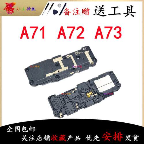 适用三星A70 A71 A72 A73 5G 喇叭总成外放扬声器振铃听筒原装