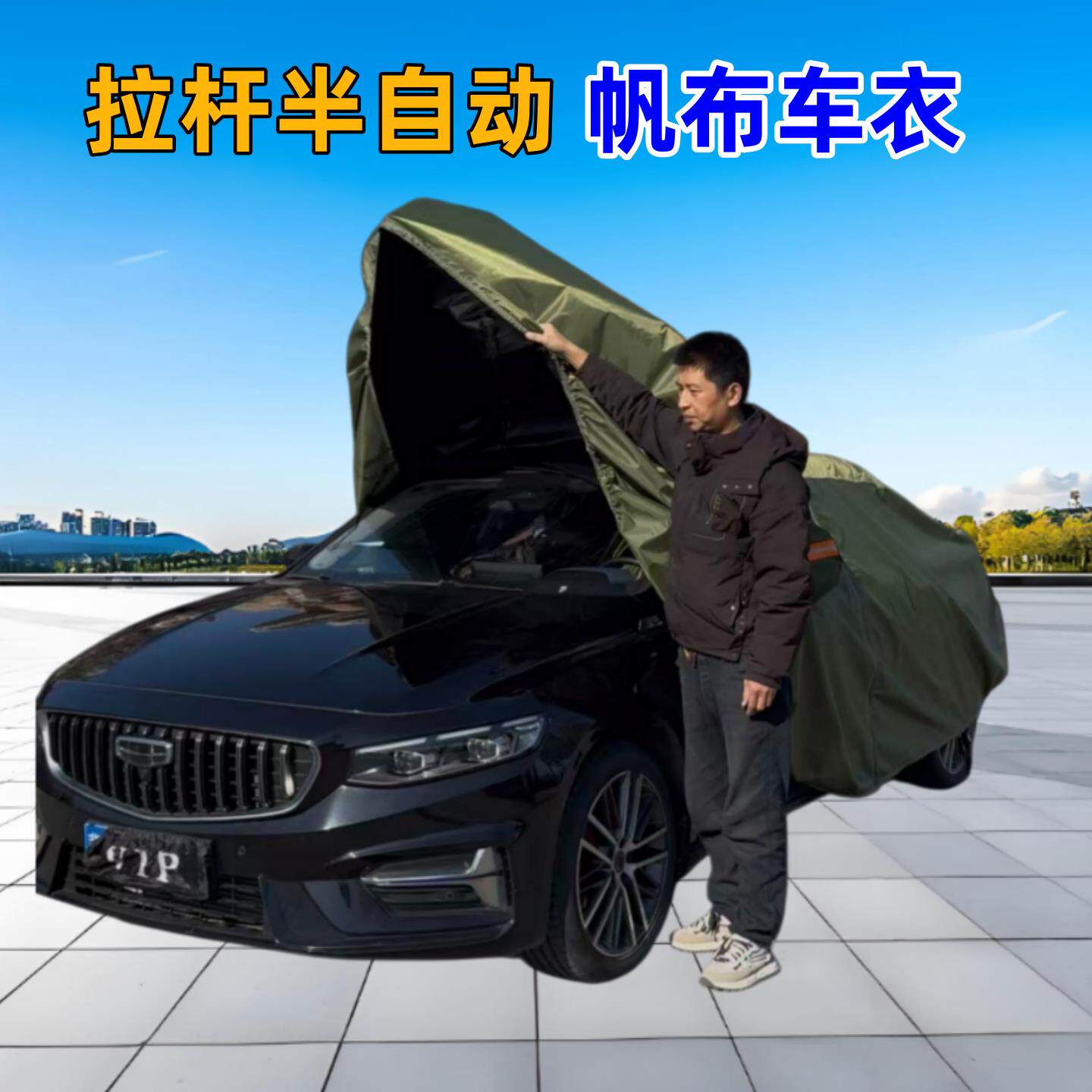 拉杆帆布汽车罩车罩防雨防晒盖车布轿车外套遮阳罩床包防尘套