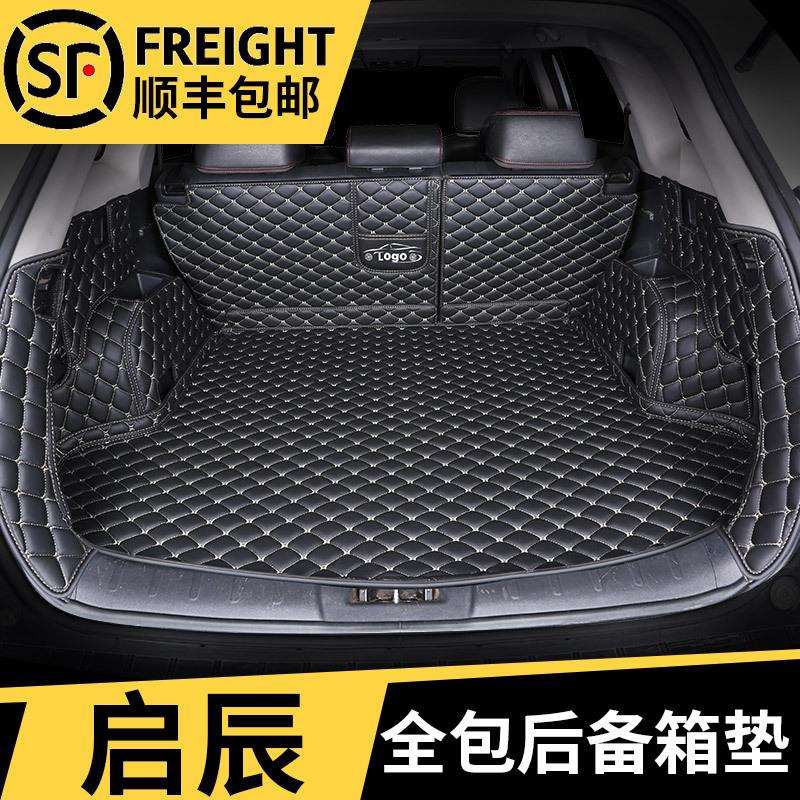 启辰d60后备箱垫d50全包围r50专用t60尾箱垫t70全包t90汽车r30大