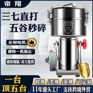 110v欧规美规外贸款 中药粉碎机三七打粉机家用小型磨粉机超细研磨