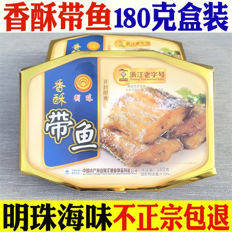 明珠香酥带鱼小黄花鱼即食下饭菜舟山特产香酥小黄鱼180g盒装熏鱼