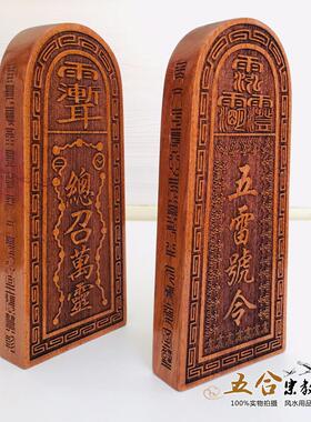 令牌 老桃木总召万灵令牌实木雕刻五雷号令道家用品令牌