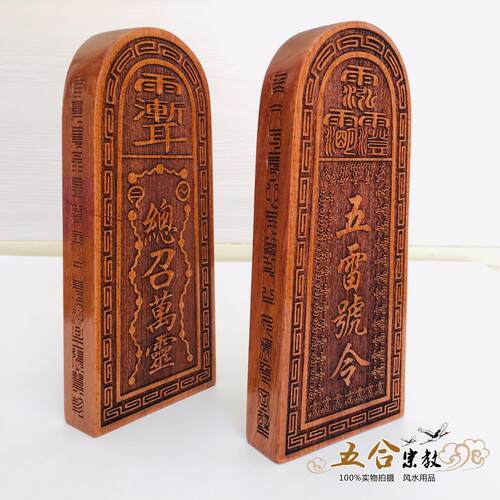 令牌 老桃木总召万灵令牌实木雕刻五雷号令道家用品令牌