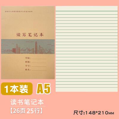 深圳市作业本小学初中年级日记本