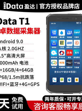 厂家直销iDataT1安卓数据采集器二维PDA手持终端4G全网通无线快递