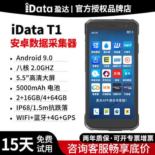 厂家直销iDataT1安卓数据采集器二维PDA手持终端4G全网通无线快递