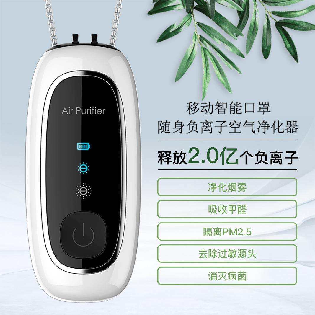 负离子发生器挂脖随身小型清新机便携式空气净化器吸烟