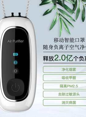 负离子发生器挂脖随身小型清新机便携式空气净化器吸烟