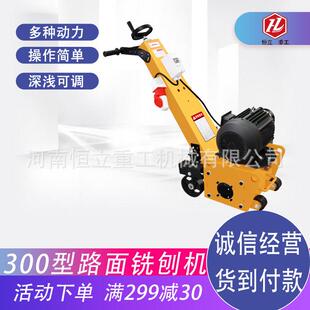 混凝土地坪表面铣刨机300型高速公路桥面凿毛机手推自走式铣刨机