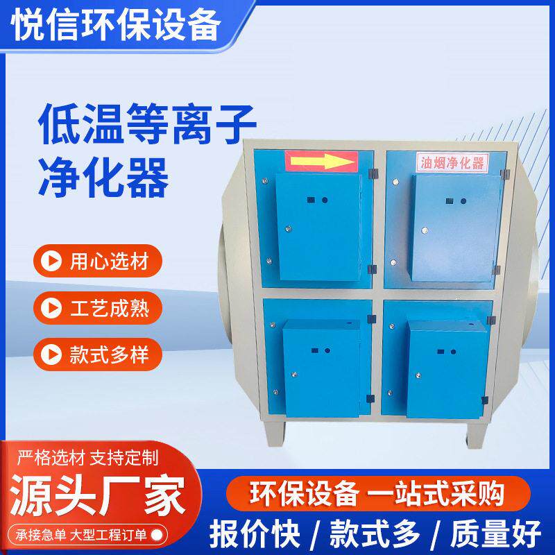 低温等离子净化器工业除油烟油雾压静电废气处理设备油烟净化器