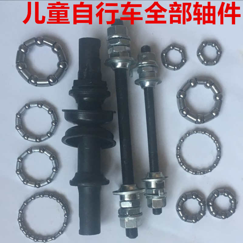 儿童成人自行车中轴轴承珠架球架童车钢珠档碗连体拐中轴五件全套