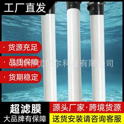 超滤膜YB-UF160-H-100KC160al内压式改性PVC中空纤维超滤膜