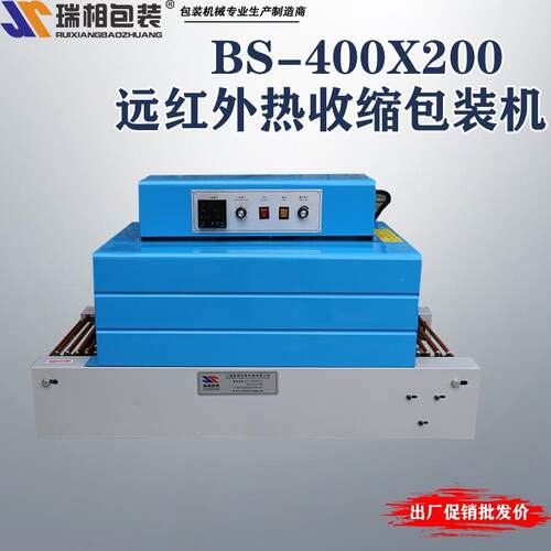 厂家直销BS400高质量收缩机 热收缩包装机热收缩膜包装机 封口机