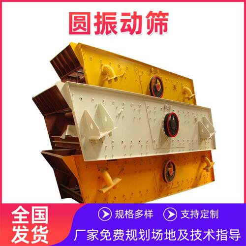 矿山石料分级筛生产线 石子圆振动筛 煤矸石建筑混凝土分级筛分机