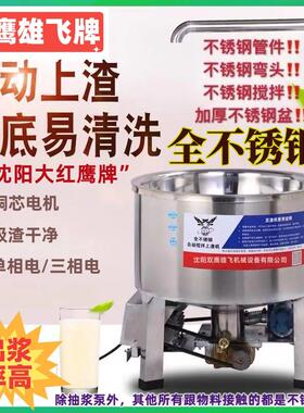 大红色鹰牌和渣机商用不锈钢豆渣自动搅拌上渣机搅拌机全自动吸渣