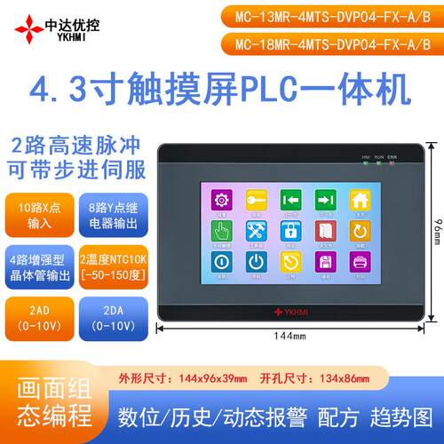 中达优控PLC触摸屏一体机组态梯形图编程0-10V电压输入输出带伺服