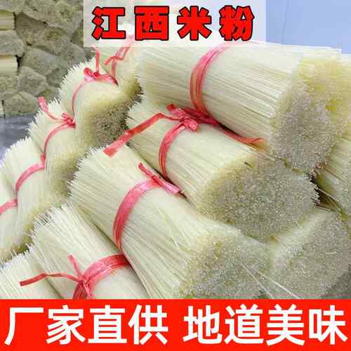 江西米粉10斤南昌抚州炒粉拌粉干 干粗特产过桥正宗手工赣州云南