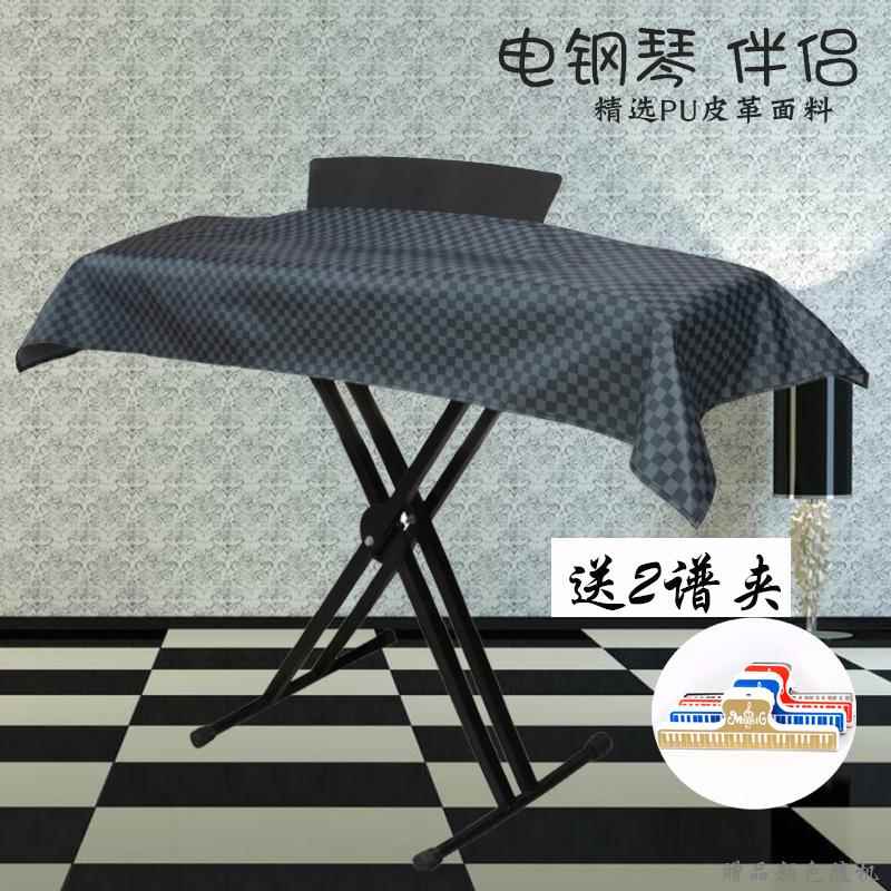 数码电子钢琴88键防尘罩防灰泼水PU格子百搭皮革琴披开口电子琴罩