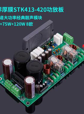 厚膜STK413-420大功率3声道2.1发烧功放板DIY成品旧功放升级