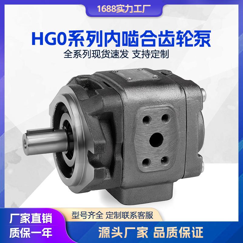 HG0齿轮泵 替代EIPH2-011PK03 EIPH2-013PK03 IPV3-10 IPV4液压泵