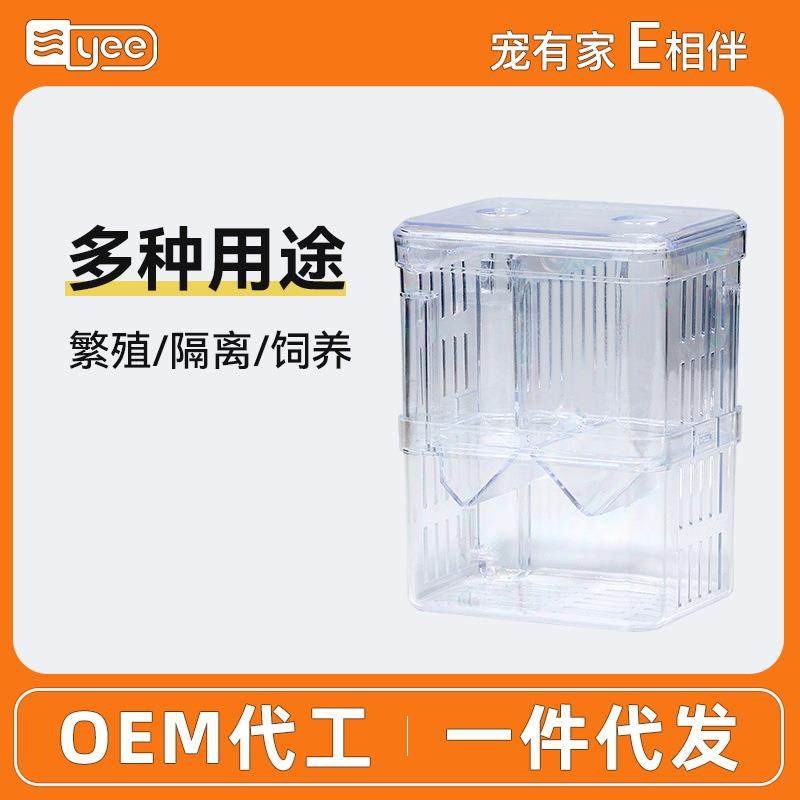 幼鱼孵化盒双层隔离盒斗鱼盒隔离网产卵挂式孵化器母鱼产卵繁殖