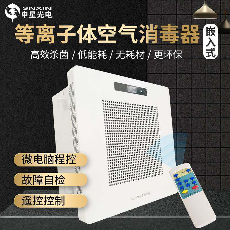 热卖等离子体动态空气消毒器 家用空气净化器嵌入式吸顶式