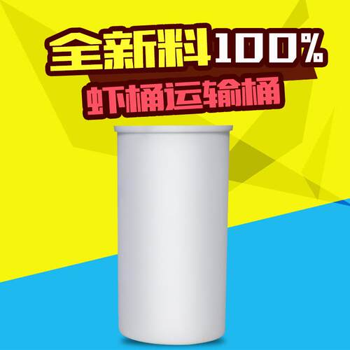 桶塑料牛桶筋桶虾运输桶活圆形储存加厚养HON殖虾260L海鲜水熟料