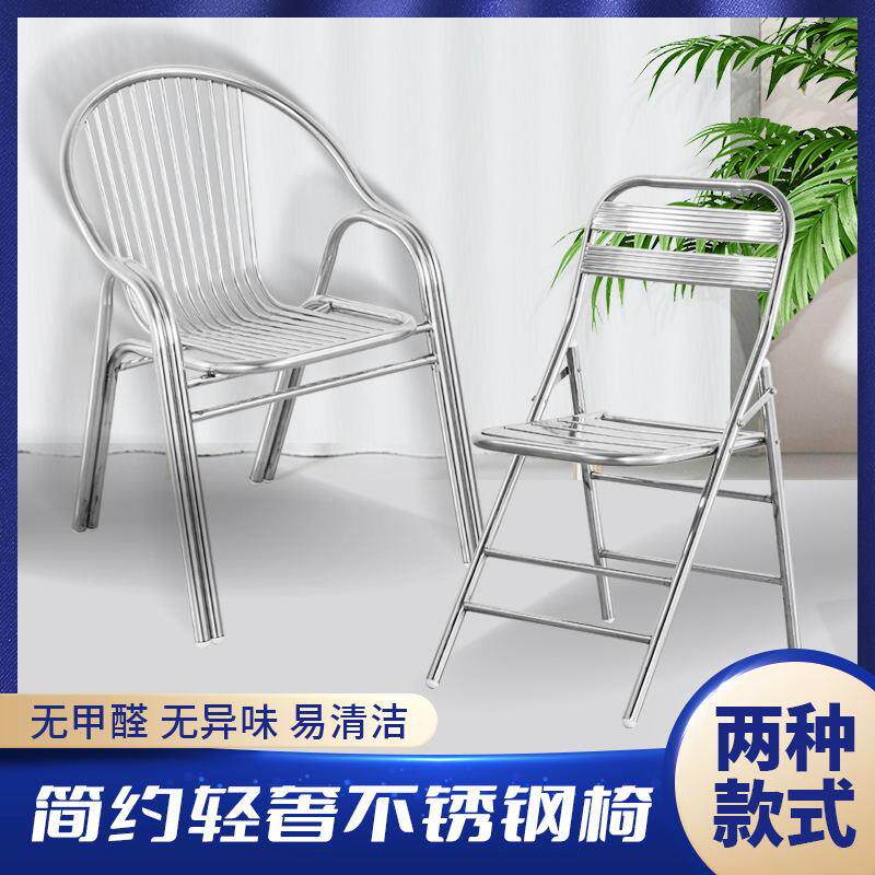 特厚304不锈钢椅子带靠背座椅凳子户外休闲阳台扶手网红折叠桌