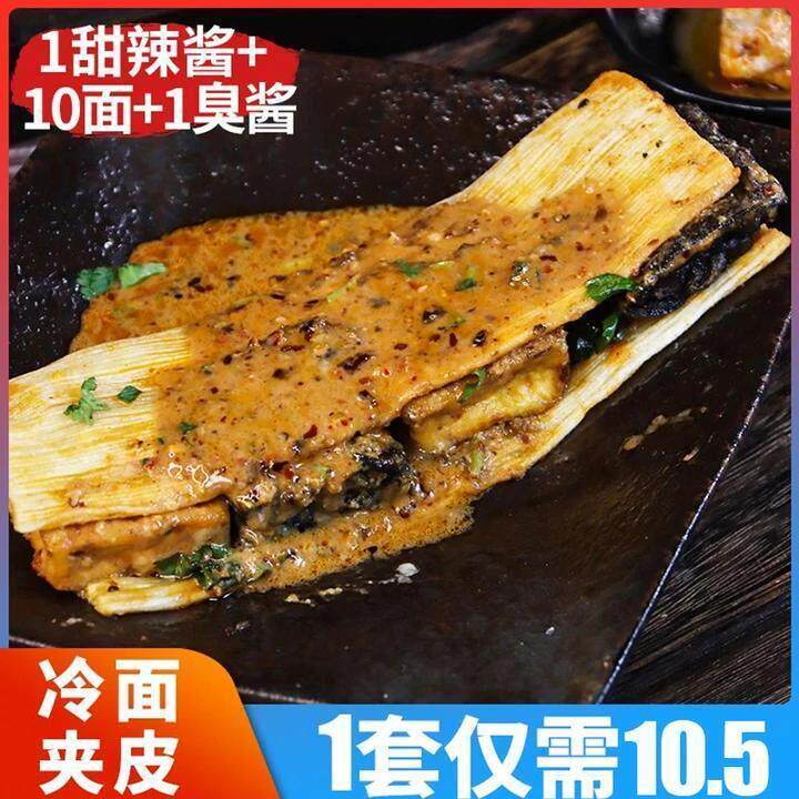 烤冷面卷臭豆腐皮带酱料750g东北大妈烤冷面10片冷面片方便速食