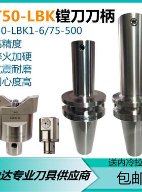 微调精镗刀柄BT50-lLBK1/LBK2/lbk3/LBK4/LBK5/LBK6高精/精塘粗塘