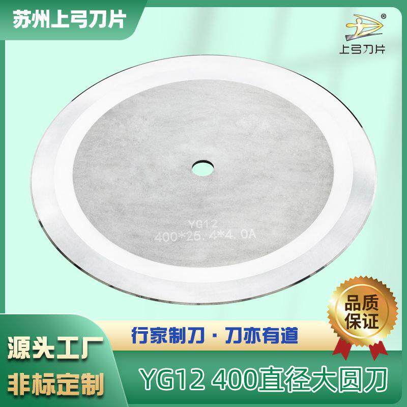 分切布胶带纸管捆条机硬质合金钨钢切台大圆刀非标可定切割机