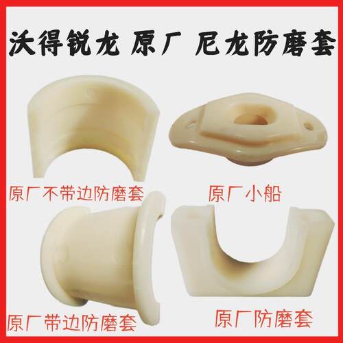 沃得锐龙收割机原厂小船导套带边防磨套拨禾轮U型防磨套全车尼龙