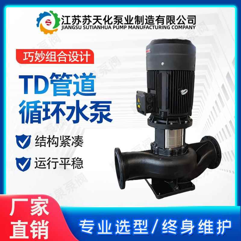 南方铸铁立式管道泵循环泵增压泵南方水泵TD50-32/39/49/59/80G/2