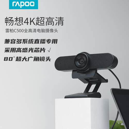 雷柏C500高清内置麦克风电脑笔记网课视频会议教学直播4KUSB免驱