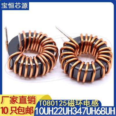 铁硅铝磁环电感080125-10UH47UH68UH大电流环形功率电感线圈储能