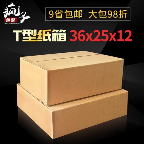 T7 T9 T型纸箱 大开口对盖箱快递打包扁平包装盒子6*25*12