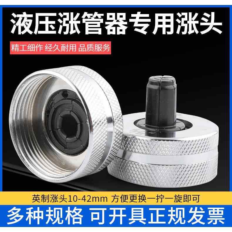 卓克10-42mm胀头液压胀管器扩口器涨头胀针铜管对接涨针