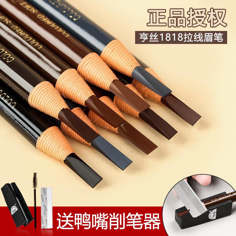 亨丝极细自动防水防汗眉笔 持久不晕染初学者适用推荐