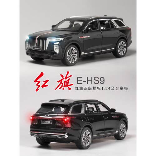红旗ehs9车模型仿真合金车模摆件1:24越野儿童玩具车男孩收藏汽车