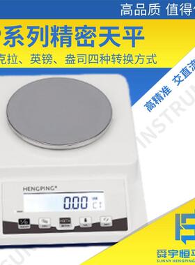 恒平电子天平0.1g十分之一电子秤YP601N/YP1101N/YP2101N/YP5101N