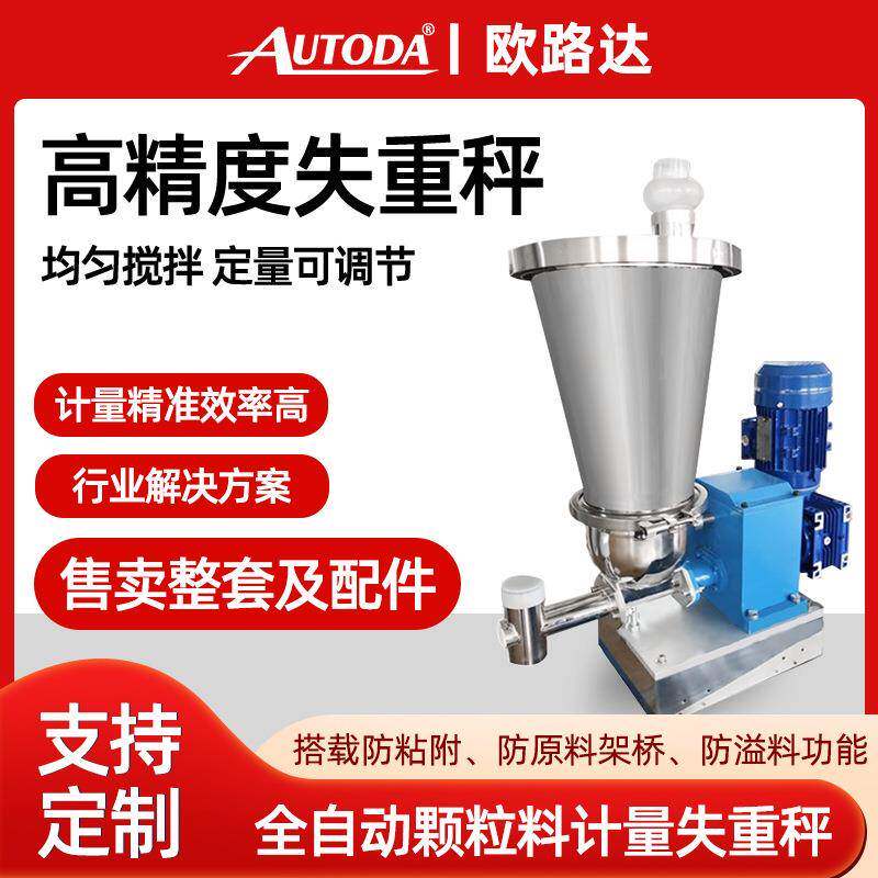 失重单双螺杆喂料机矢重秤定量减量秤配料称连续混合给料机